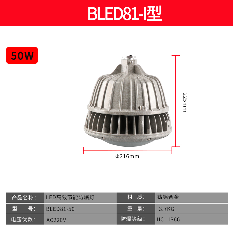 50W LED防爆工厂灯 车间照明防爆灯图片