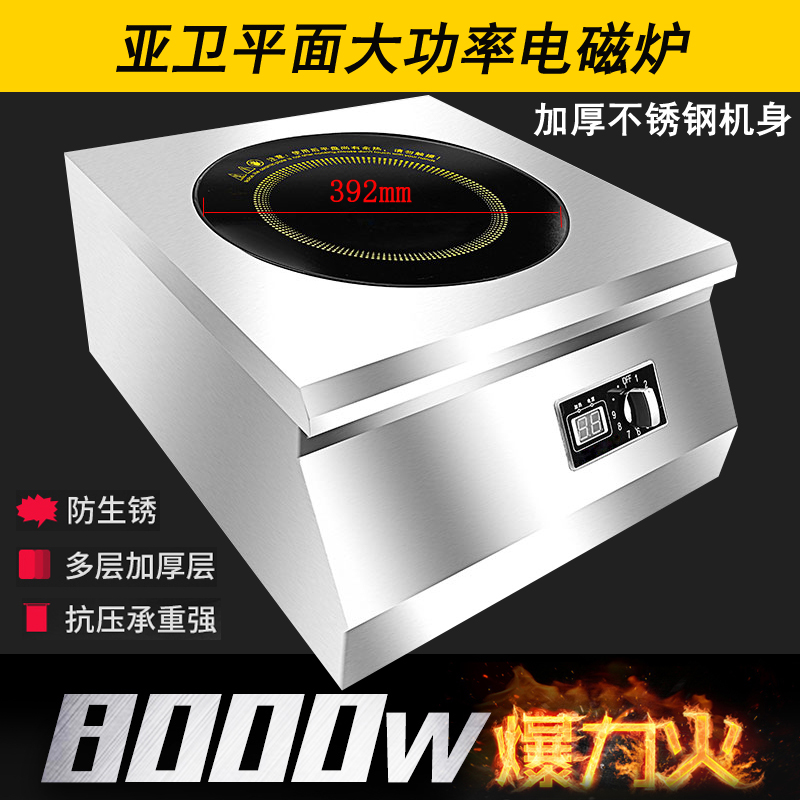 亚卫商用台式电磁炉5000W/8000W平面煲汤炉立式大功率电磁灶 亚卫商用平面大功率电磁炉图片