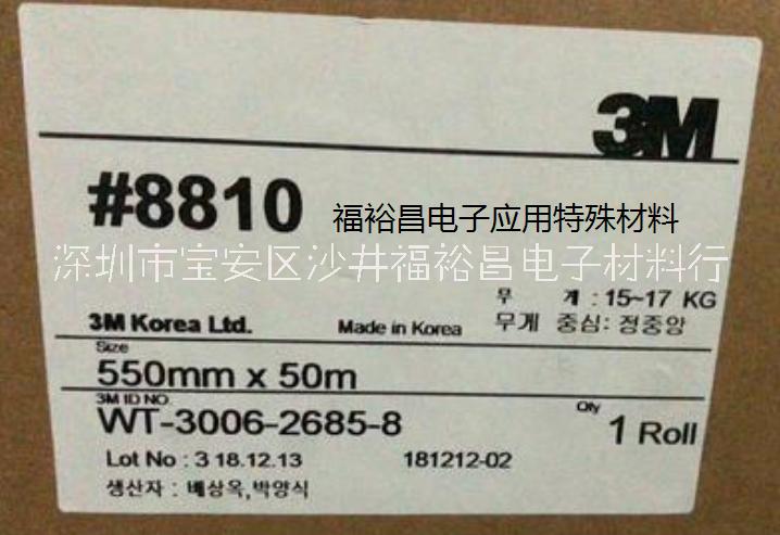 3m8810导热双面胶 LED灯带铝基板导热双面胶 3m8805散热片固定背胶图片