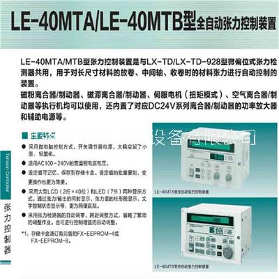 三菱张力控制器LE-40MTA-E