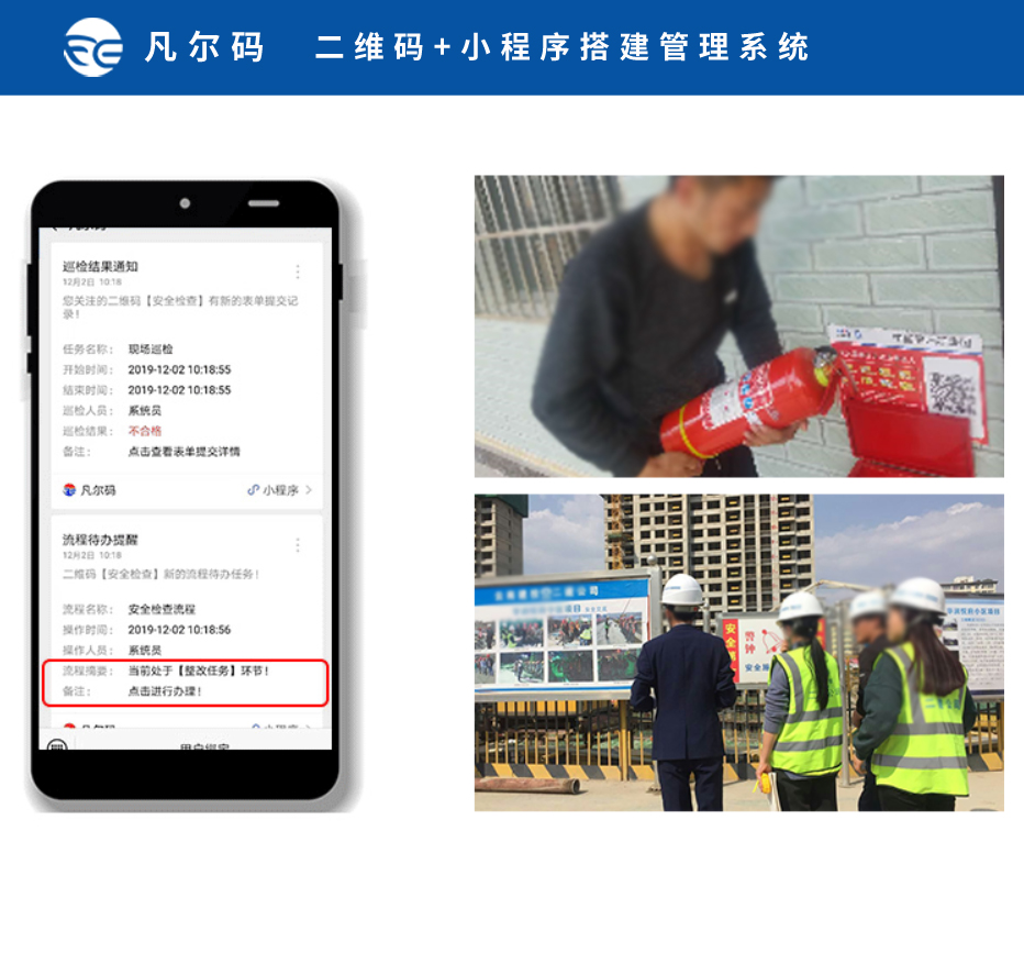 施工安全检查系统凡尔码图片