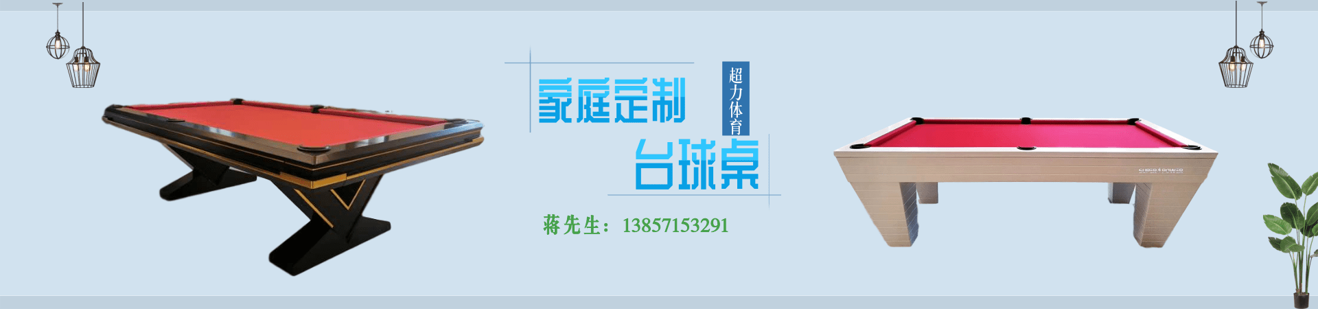 家庭臺(tái)球桌