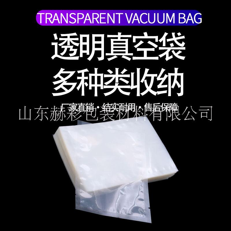 聊城市真空包装袋厂家批发零售 加厚熟食品真空保鲜袋 冷冻食品真空包装袋