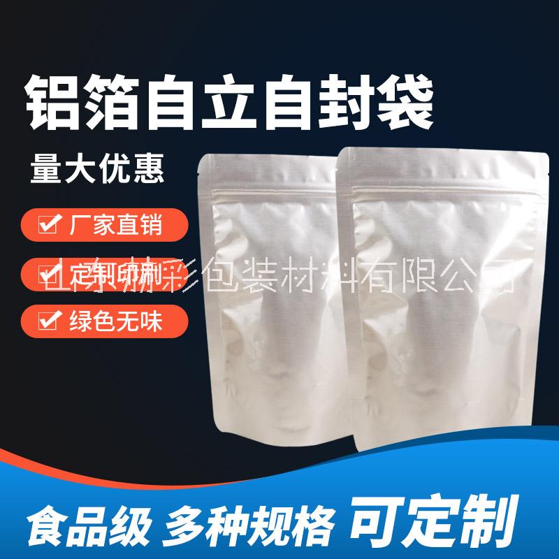 厂家批发鱼饵茶叶袋 自立自封袋拉链袋镀铝复合铝箔袋 自立自封铝箔袋图片