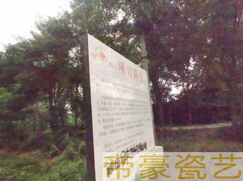 陶瓷公告牌   磁磚公示牌圖片