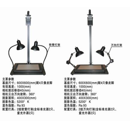 1070型多功能脱影翻拍仪   1070脱影翻拍架