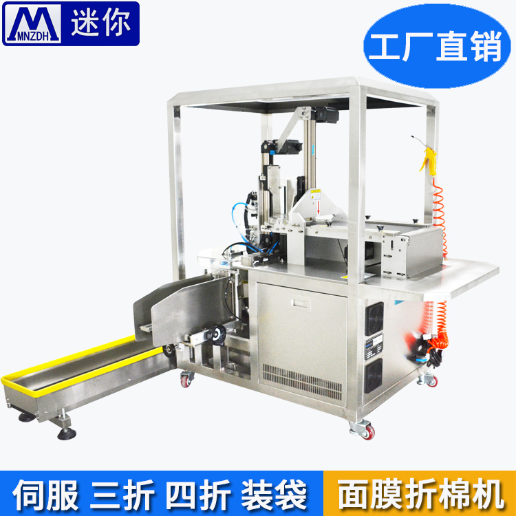 面膜折叠包装机/折叠折棉机图片