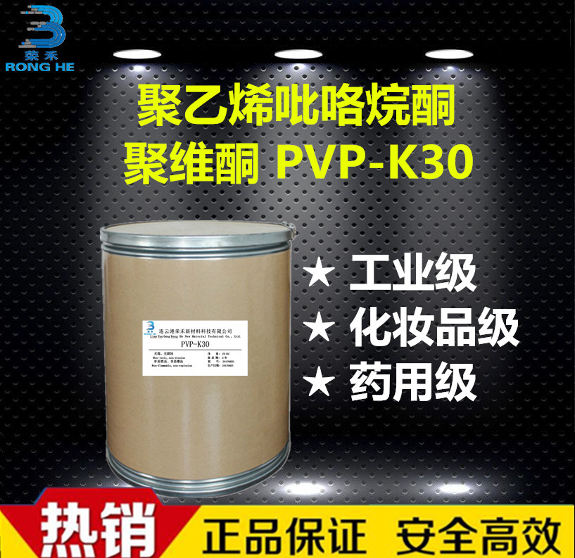 连云港市聚维酮PVP-K30厂家