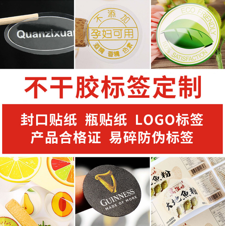 防水PVC透明不干胶 标签防伪易碎贴 纸彩色铜版纸 印刷定制LOGO商标图片