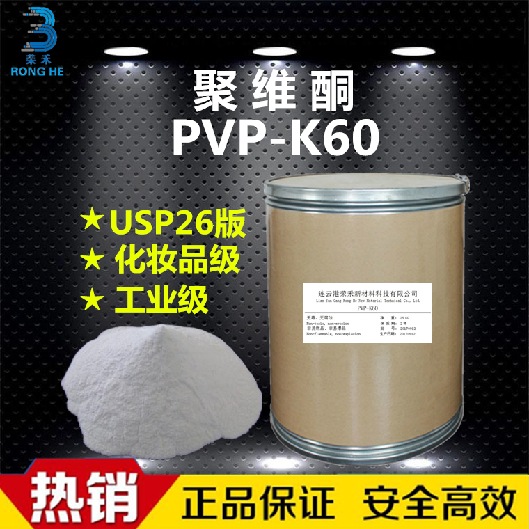 聚维酮PVP-K60 工业级 化妆品级图片