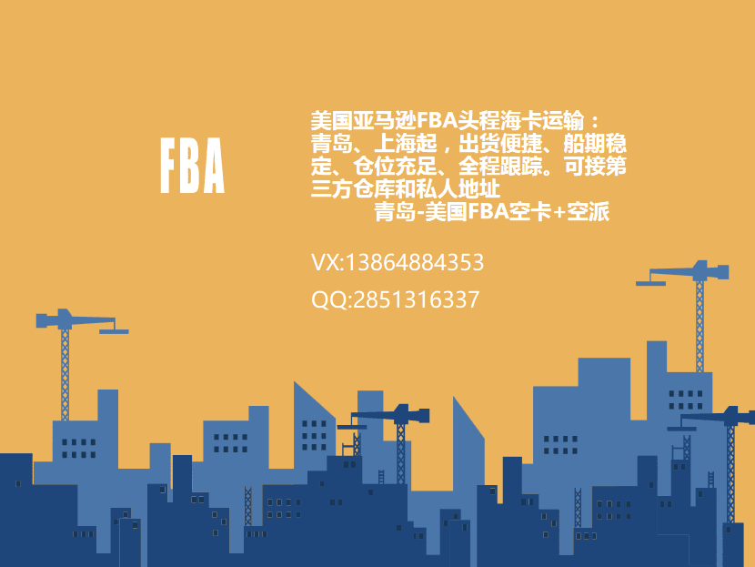 亚马逊FBA物流发货技巧