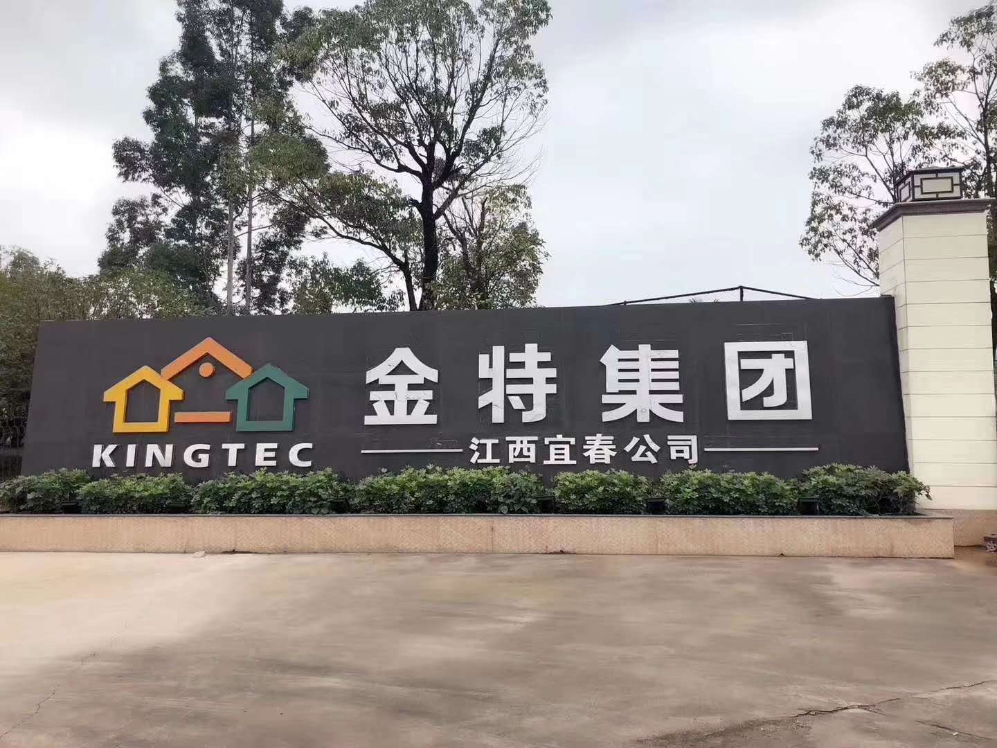 江西中皓金特新材料建材科技有限公司