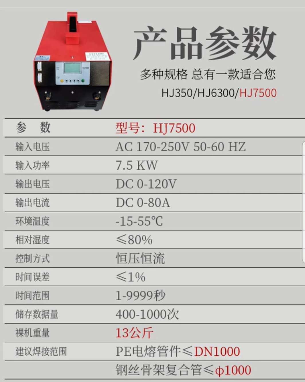 1000MM口径电熔管件焊接机图片