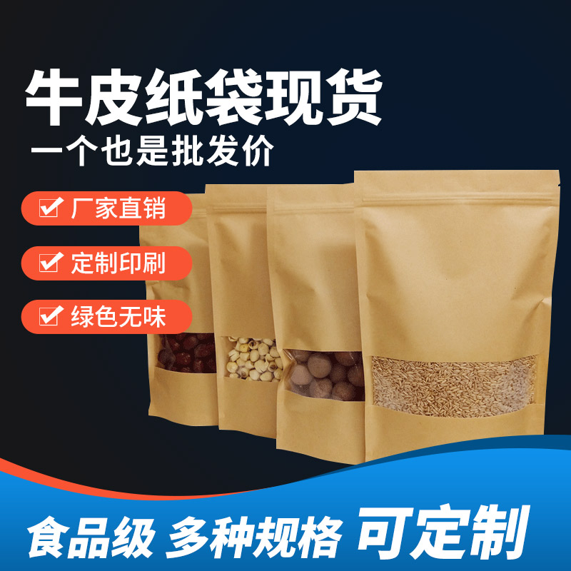 休闲牛皮纸袋食品塑料食品袋茶叶牛皮纸拉链袋 坚果零食包装袋