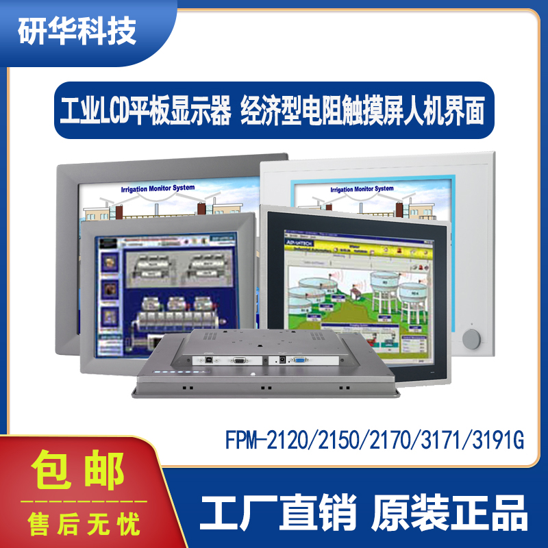 研华FPM-2120/2150/2170/3171/5151/3151/3191G工业触摸显示屏液晶显示器15寸图片