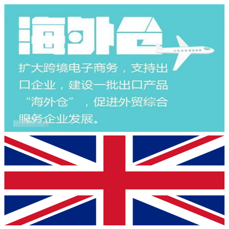 英国海运海外仓物流专线FBA专线 散货海运到英国清关派送门到门 国际海运商业地址私人地址货代图片