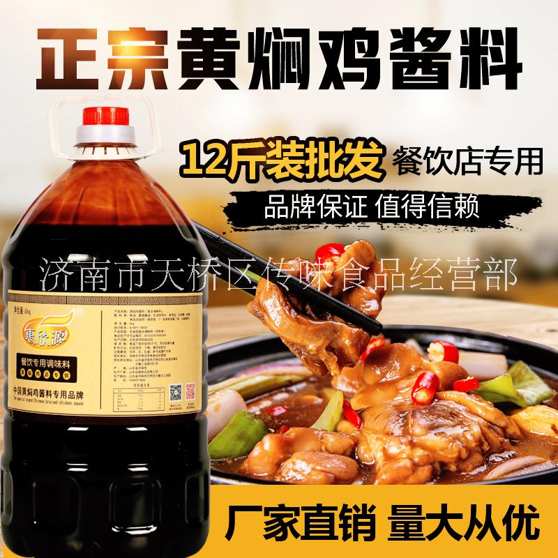 黄焖鸡米饭酱料  黄焖鸡酱料