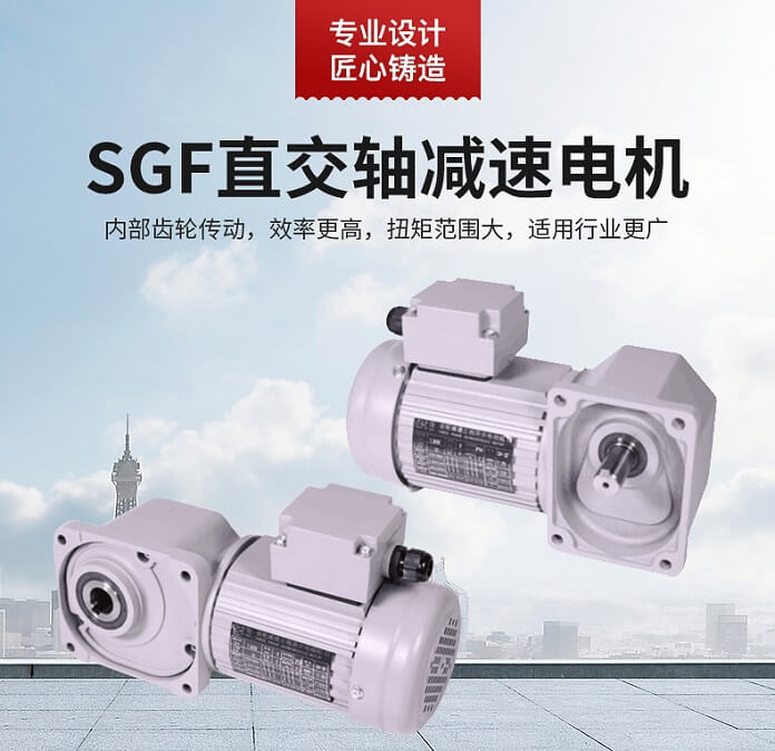 直角轴减速马达 士元SGF35HL-750-120S-G3直角空心轴减速马达 现货供应