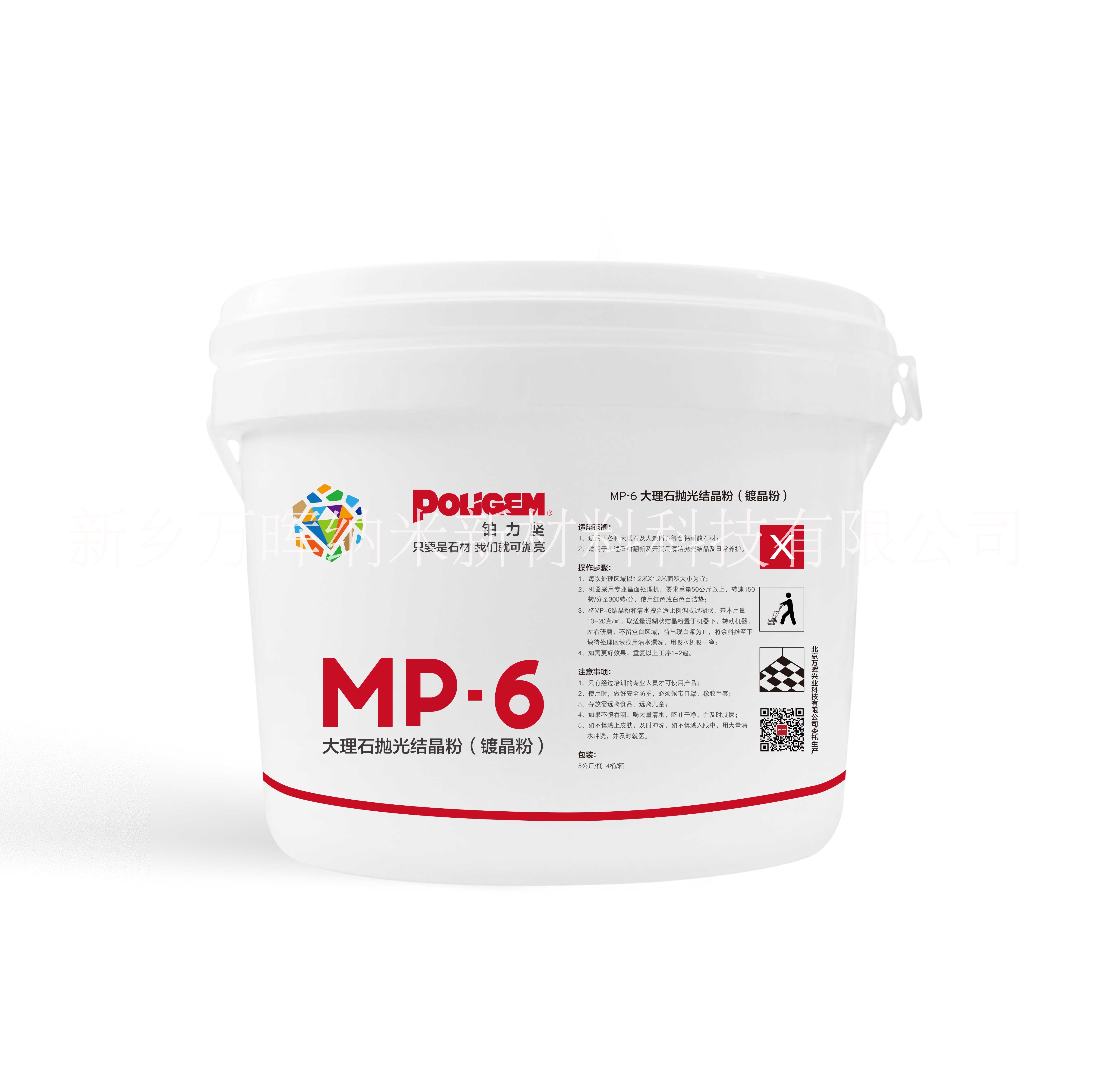 MP-6大理石拋光結(jié)晶粉鍍晶粉圖片