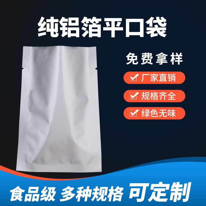 厂家直销可耐高温食品包装袋定制赫彩包装真空封口袋面膜袋铝箔袋