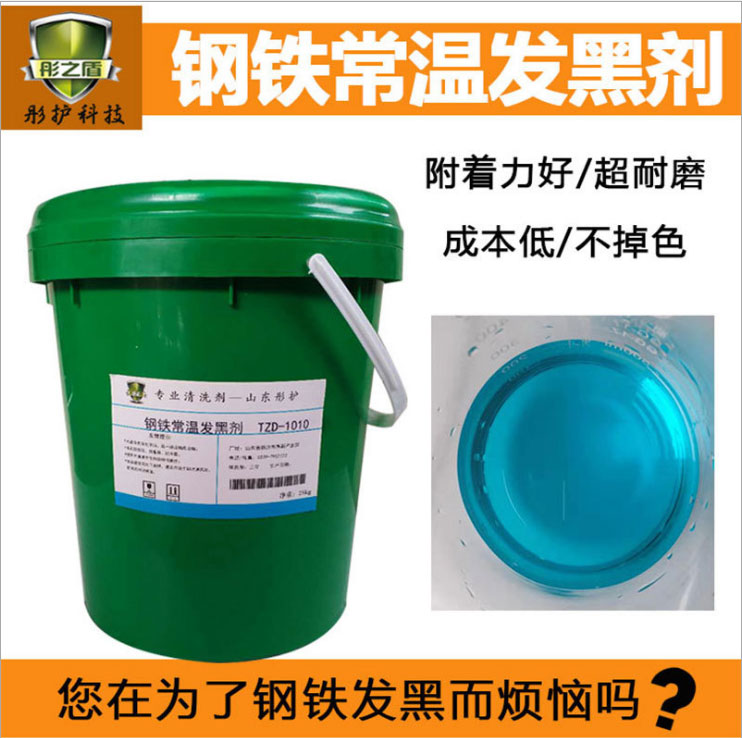 鋼鐵常溫發(fā)黑劑圖片/鋼鐵常溫發(fā)黑劑樣板圖 (1)