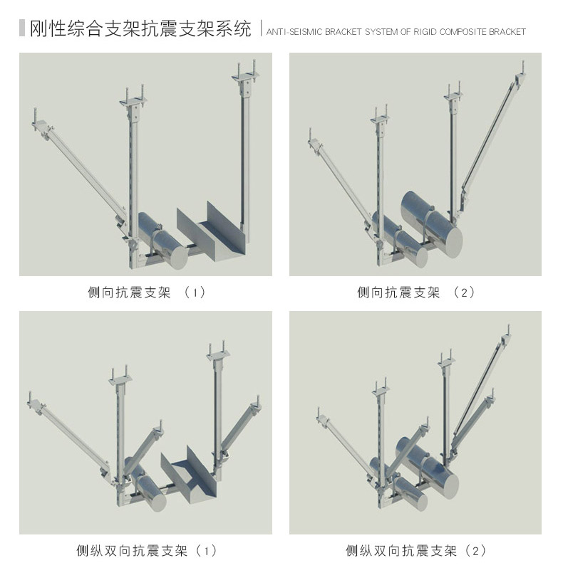 刚性综合支架抗震支架