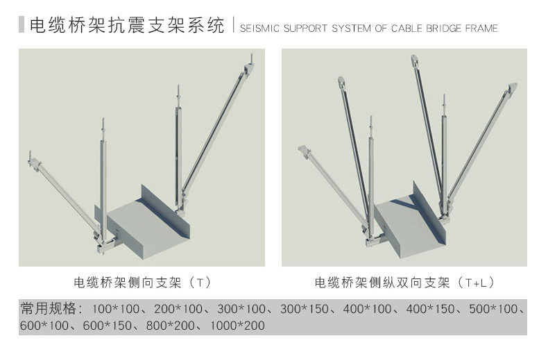 电缆桥架抗震支架