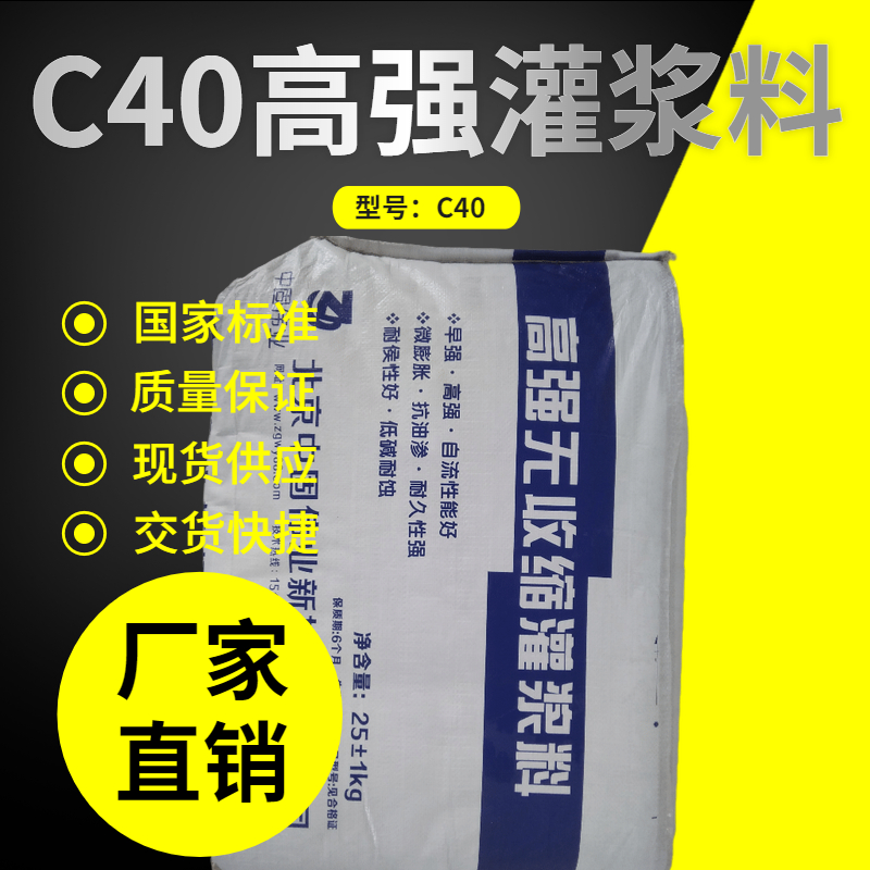 嘉祥县混凝土墩柱加固灌浆料、改造加固灌浆料、C60灌浆料厂家图片