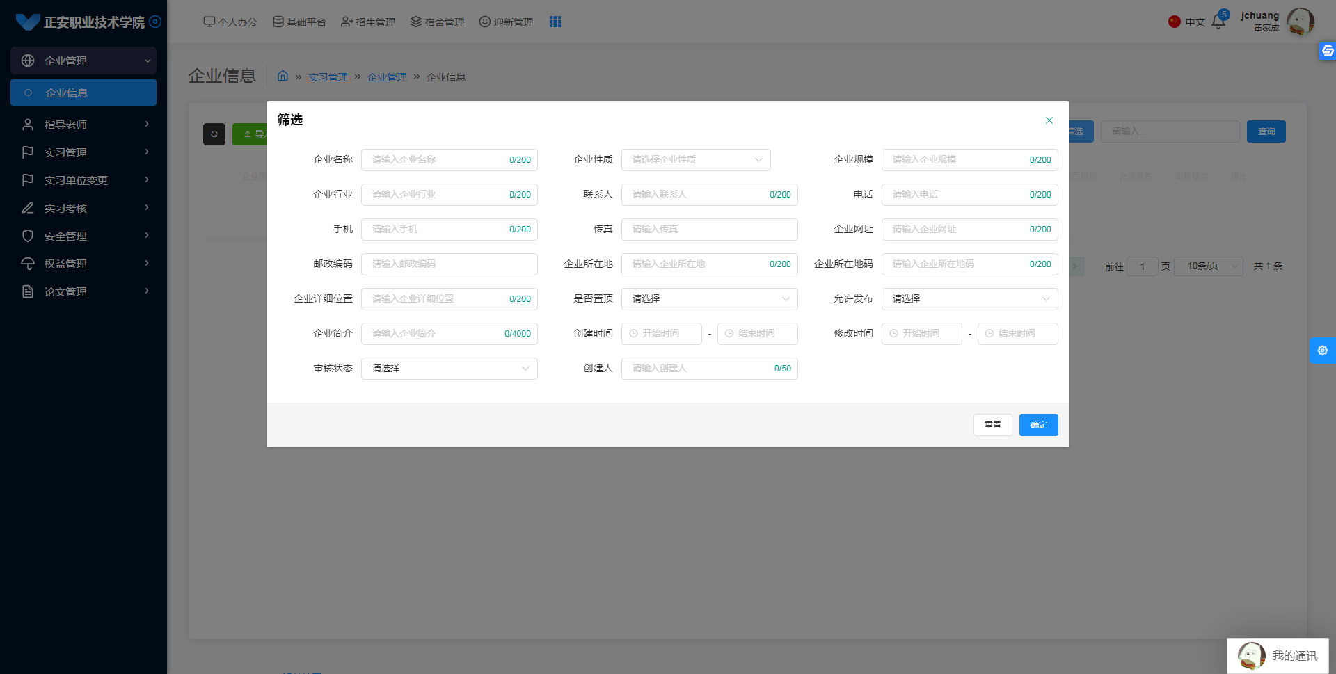 智慧校园实习管理系统软件