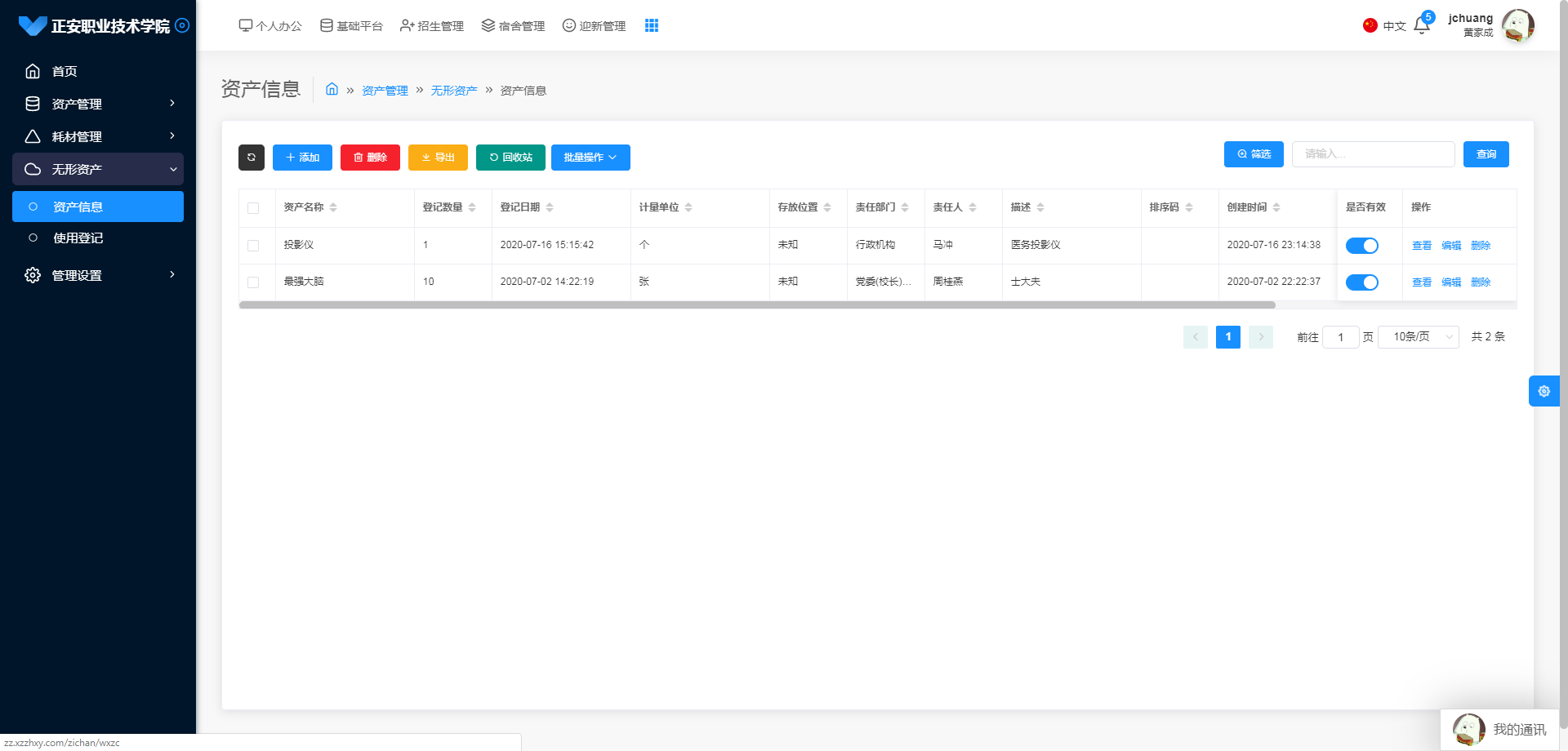 遵义市智慧校园资产管理系统软件厂家智慧校园资产管理系统软件