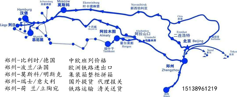 郑州市中欧班列中国郑州北京到法国里昂厂家