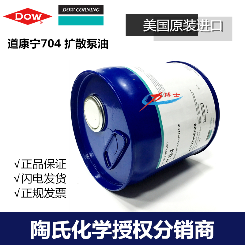 道康宁DOW CORNING 702真空泵油 DC704扩散硅油3.8KG图片