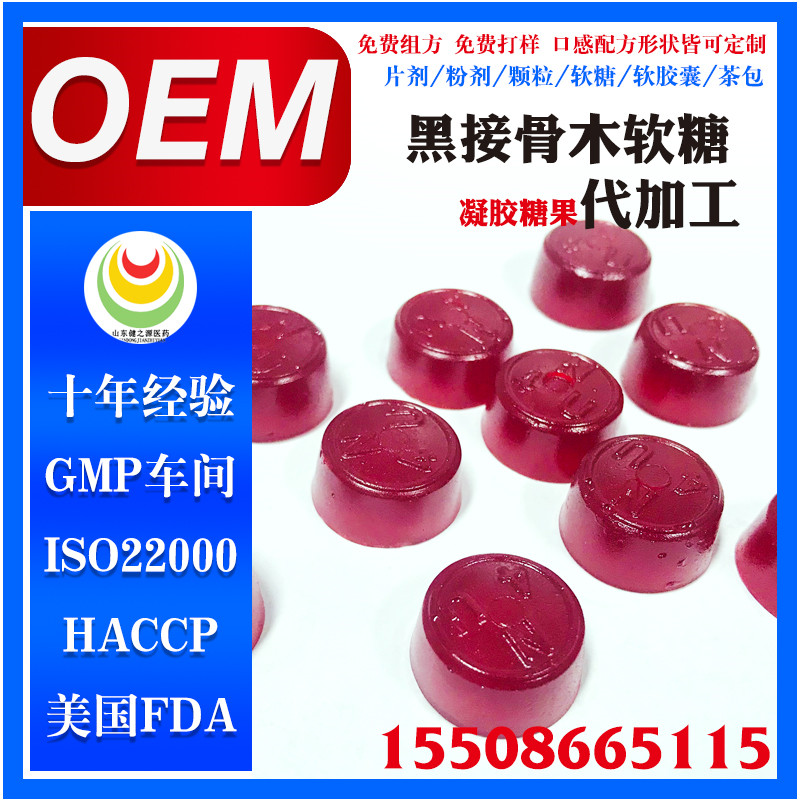 黑接骨木軟糖代加工,凝膠糖果OEM加工企業(yè),接骨木莓凝膠軟糖貼牌