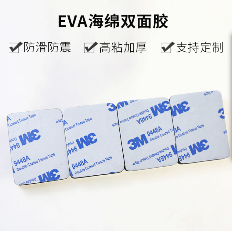 黑色自粘防滑eva脚垫 EVA泡棉胶垫 自粘海绵垫 防震双面胶垫定制 广东EVA泡棉胶垫厂家