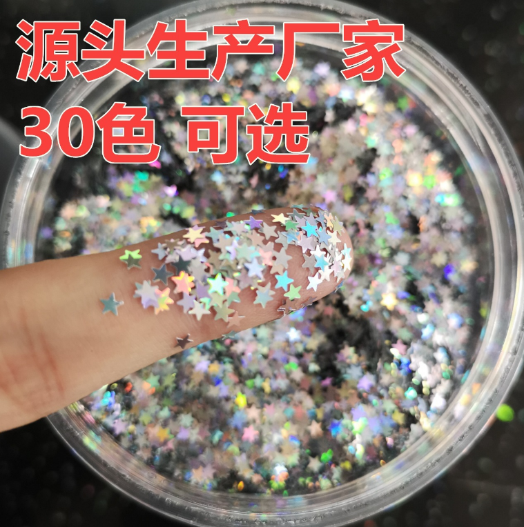 10克一袋 五角星3MM 星星异形亮片 美甲PET网红眼妆亮幻彩亮片