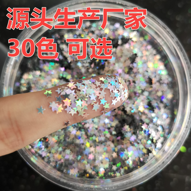 100克一袋 五角星3MM 星星亮片 美甲PET网红眼妆亮 指甲亮片