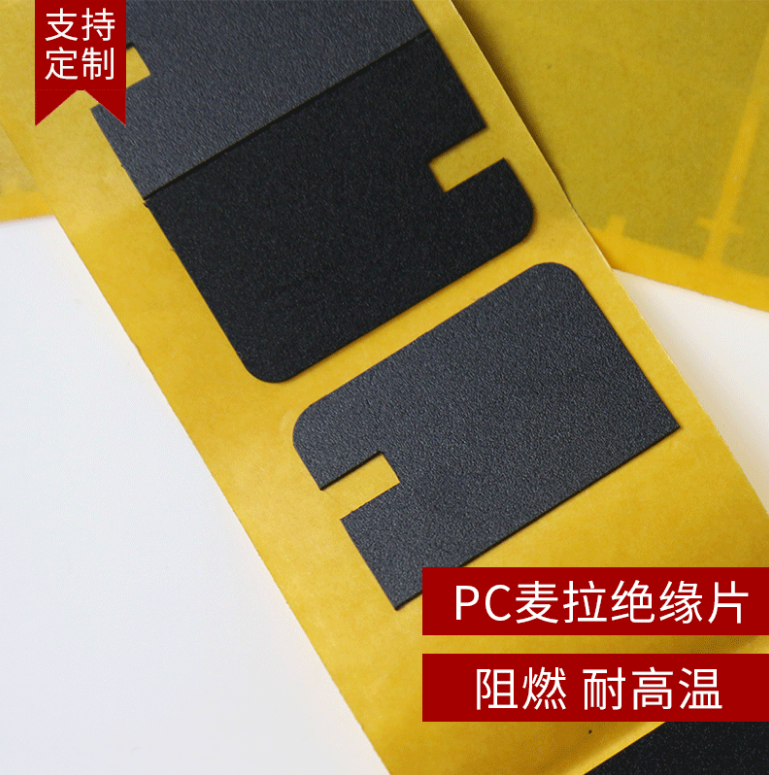 加工定制阻燃绝缘片 PC绝缘片 黑色防火阻燃耐高温 绝缘PC垫片麦拉片图片