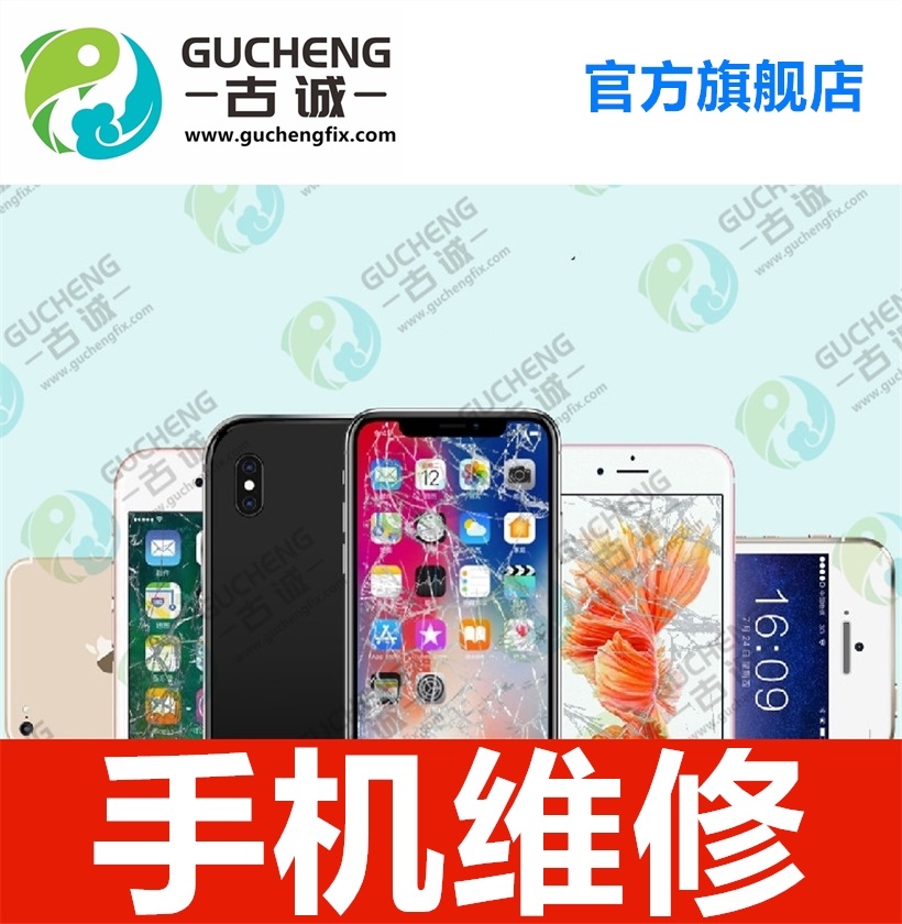 苹果iPhone手机专业维修8p/xs主板换屏进水不开机维修 手机维修 预约价图片