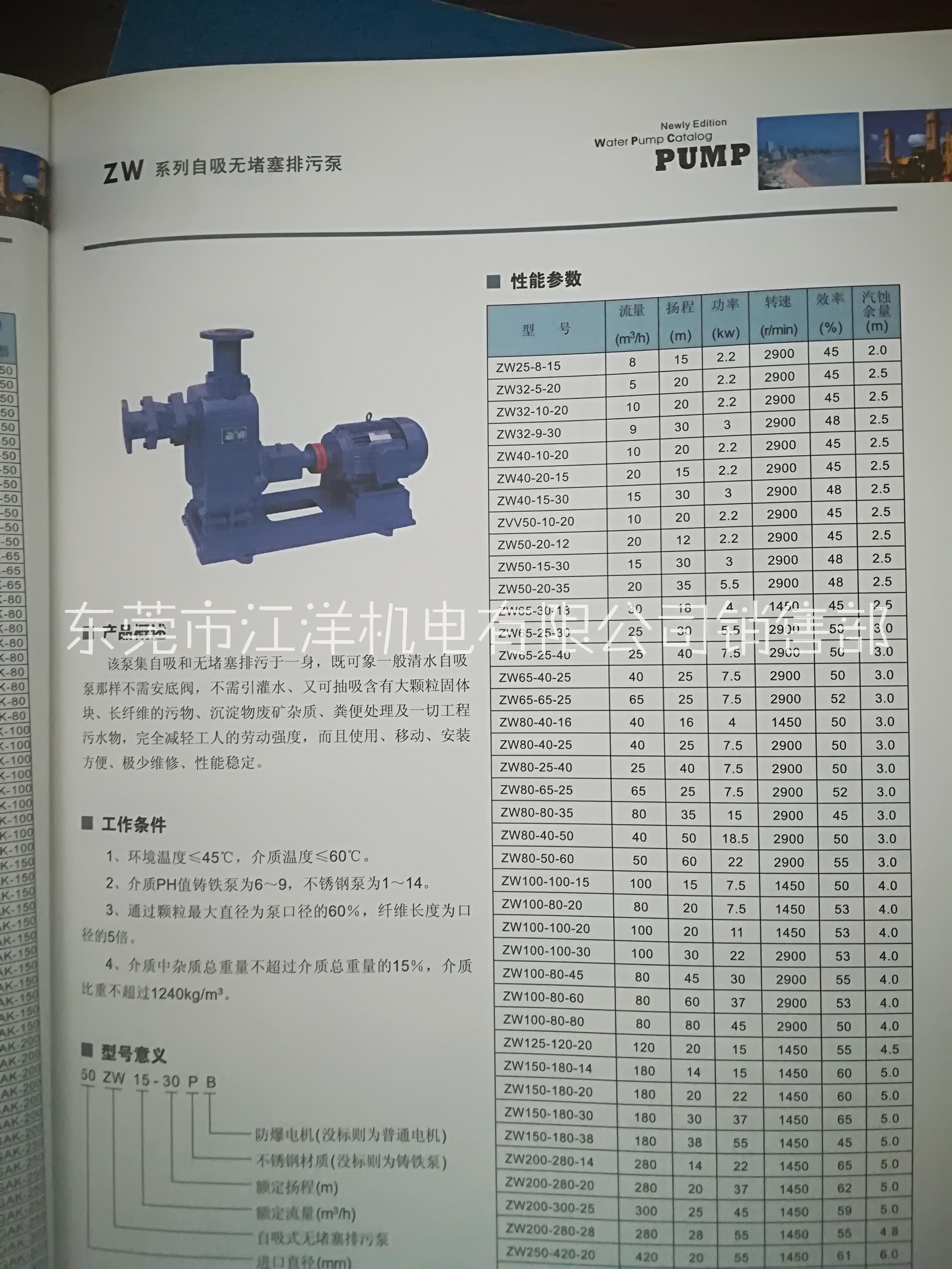 ZX系列自吸泵 ZW系列自吸无堵塞排污泵 ZW工业自吸泵 ZX防爆自吸泵