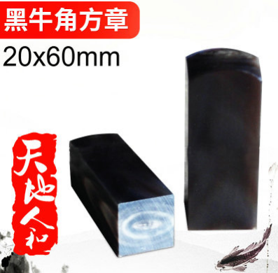黑水牛角圖片/黑水牛角樣板圖 (4)