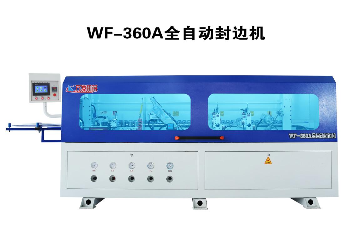 德州市WF-360A全自动封边一体机厂家