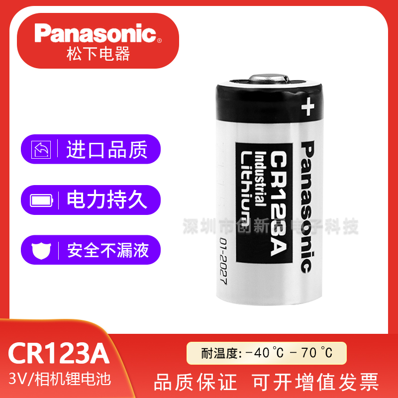 松下CR123A水表烟雾报警器摄像仪奥林巴斯照相机3V锂电池CR17345 相机锂电池CR123A