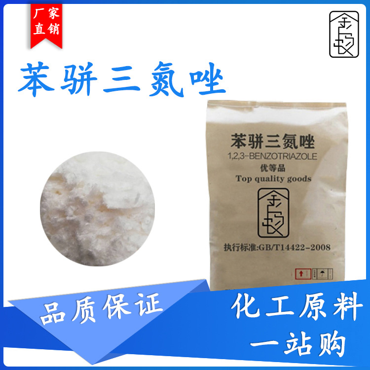 苯骈三氮唑 123 BAT 苯骈三氮唑 水溶性苯骈三氮唑厂家销售图片