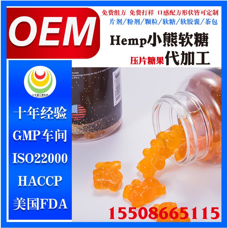 hemp软糖代加工,凝胶糖果oem贴牌,麻油软糖加工企业,美国营养糖果