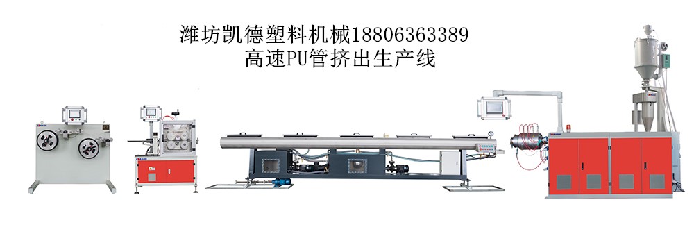 PU管挤出生产线/pu气管生产设备 PU管挤出生产线pu气管设备出口