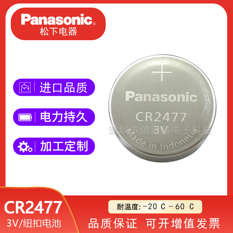 CR2477松下CR2477 3V 电饭锅人员定位卡T型仪器仪表PLC工控设备纽扣电池