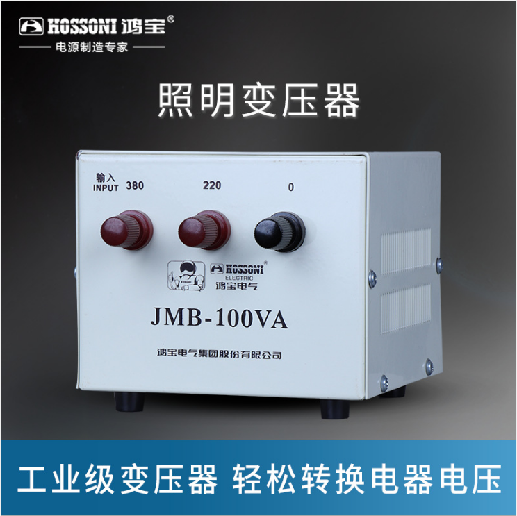 湖北照明变压器 JMB-100VA照明工地变压器图片