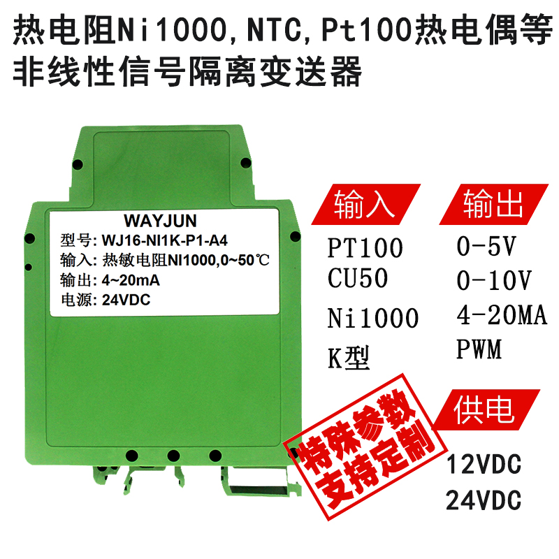 非线性信号隔离变送器图片