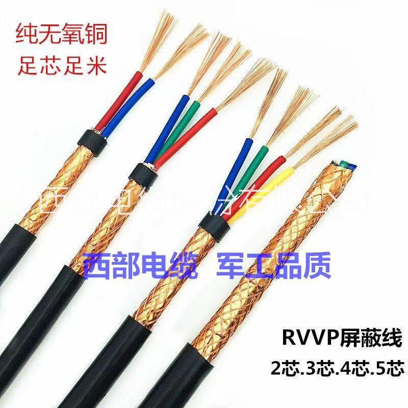 供应RVVP屏蔽电缆线  RVVP屏蔽电缆线规格型号  RVVP屏蔽电缆线生产厂家   RVVP铜芯屏蔽软电线