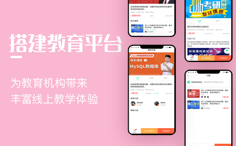 搭建在線教育系統(tǒng)，線上教育平臺搭圖片